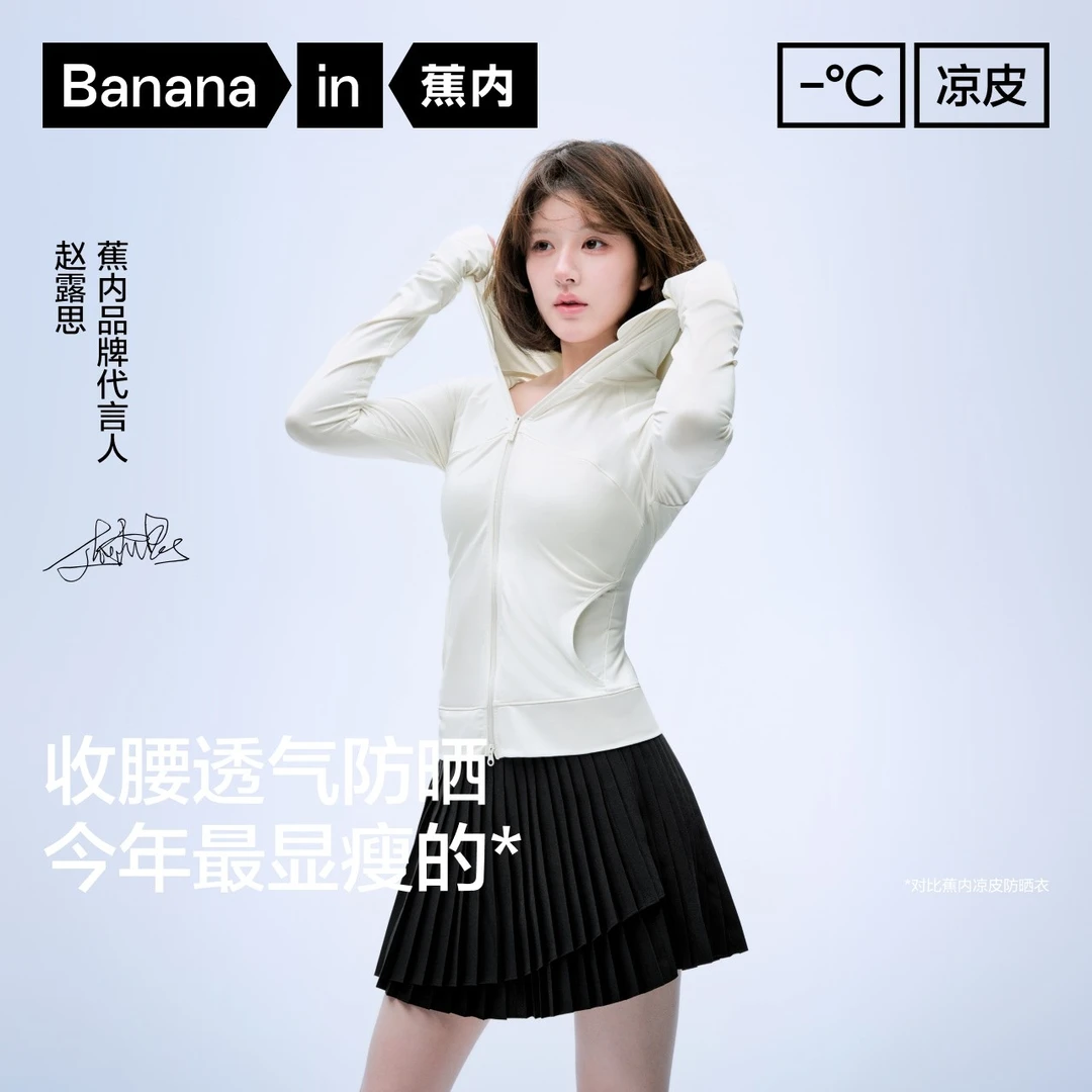 【赵露思同款】蕉内防晒衣薄款3系女士速干夏日户外夏季防紫外线