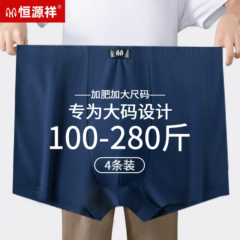 恒源祥加肥加大纯棉内裤男士大码宽松肥佬大胖子全棉抗菌平角裤头