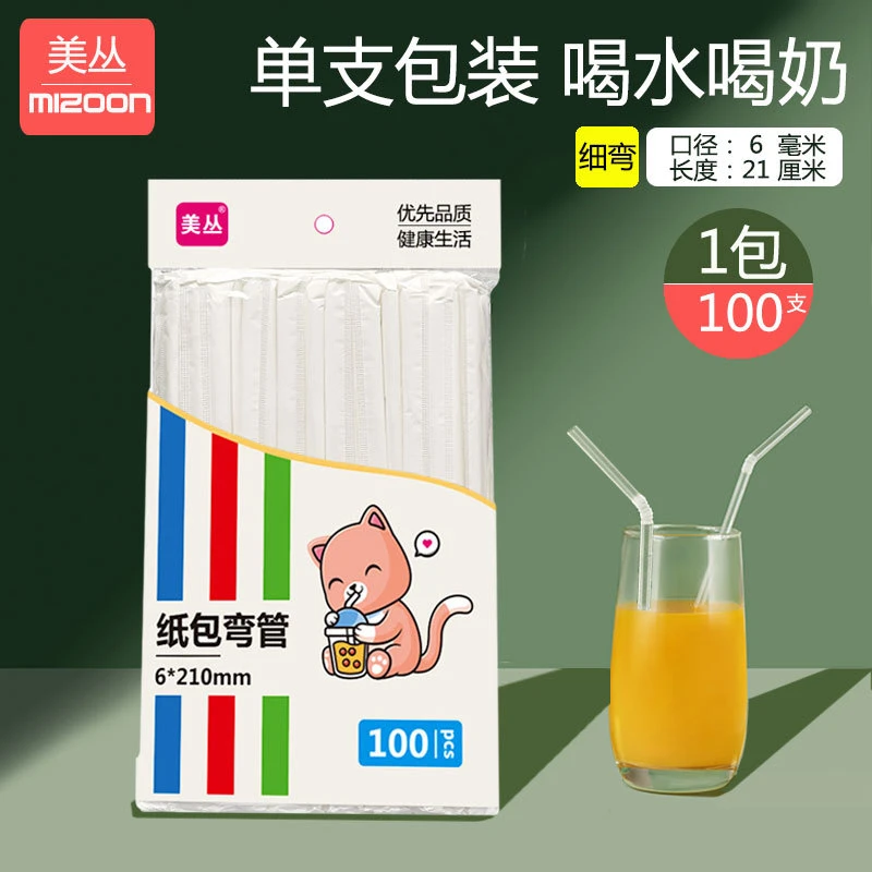 【家庭实惠装】一次性独立包装吸管透明饮料可弯曲吸管卫生环保装