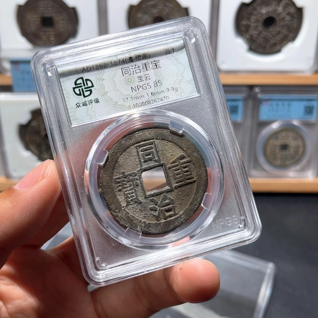 铜同治古珍7777777777777777