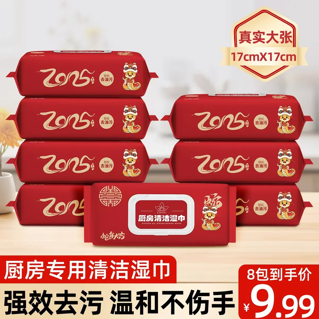 【拼团福利】 新款 八包厨房清洁湿巾巨大厨房去污清洁重油污渍