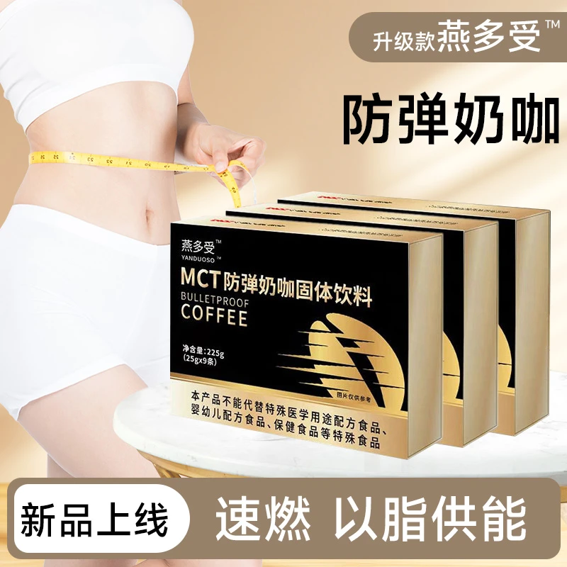 【蓉蓉专属】燕多受饮防弹咖啡代餐饱腹奶咖优选早餐代餐