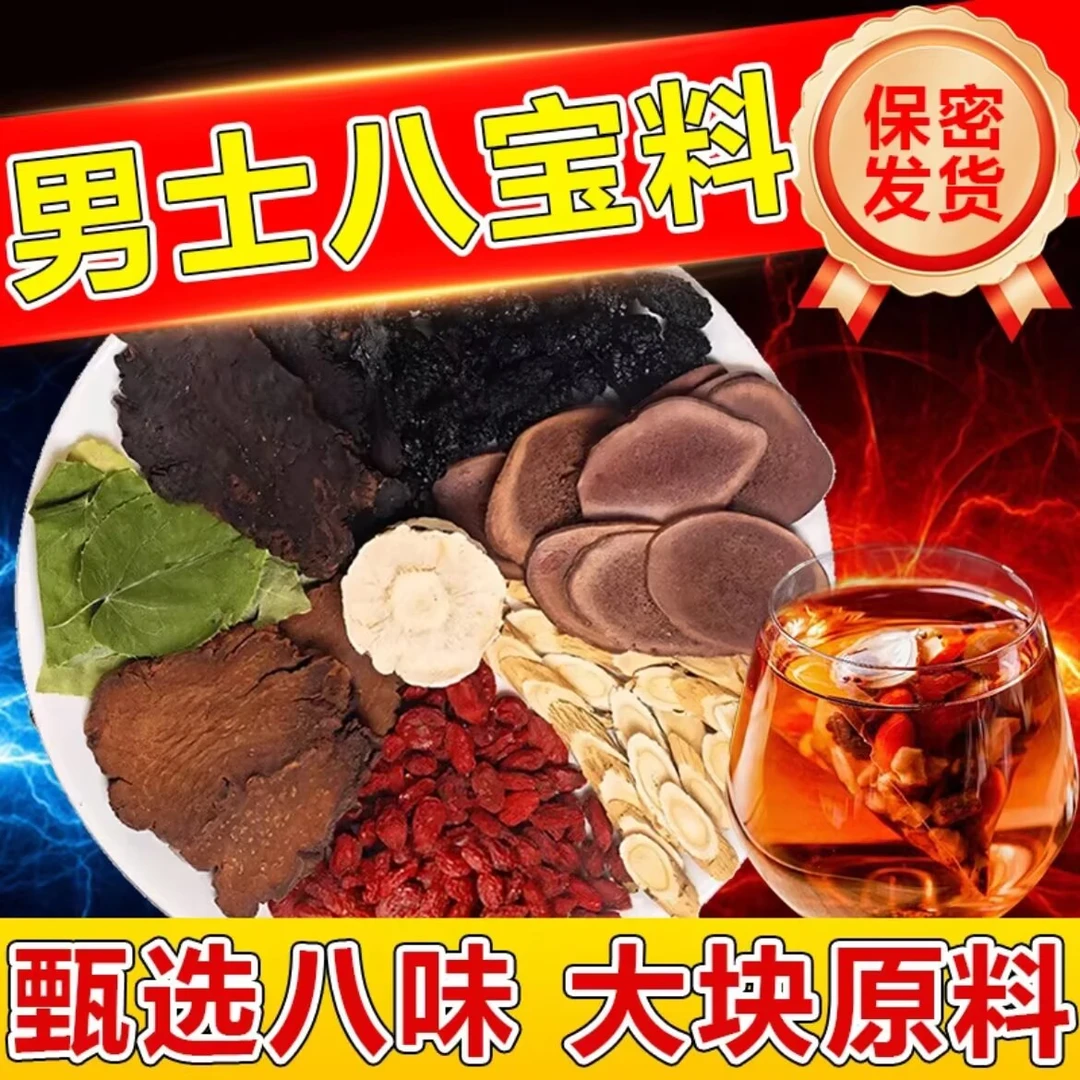 【甄选八味原料组合】真材实料纯手工独立小包装泡水煮水