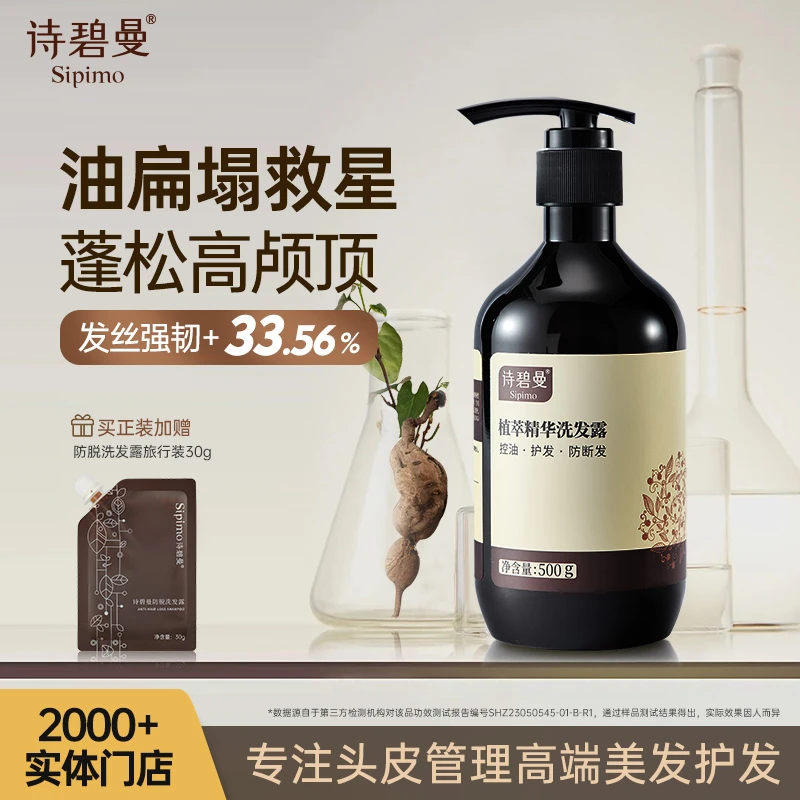 诗碧曼植萃精华洗发露控油护发洗头膏草本洗发水