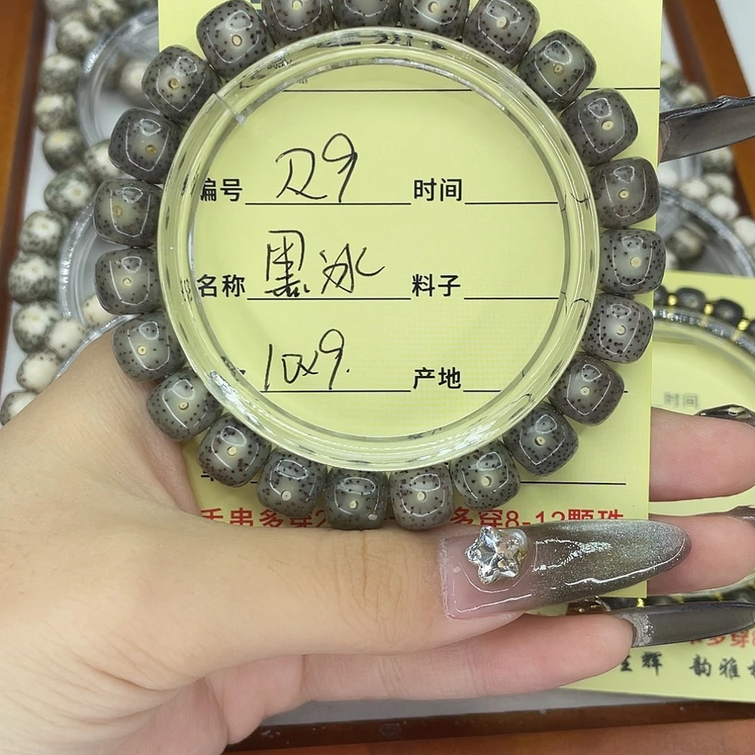 手串星月菩提黑冰R9