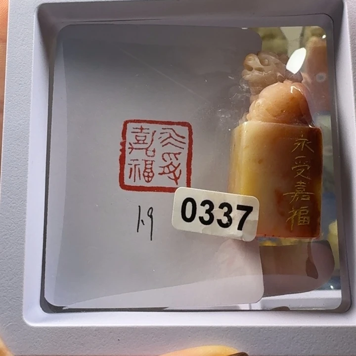 印石寿山石永受嘉福1.9