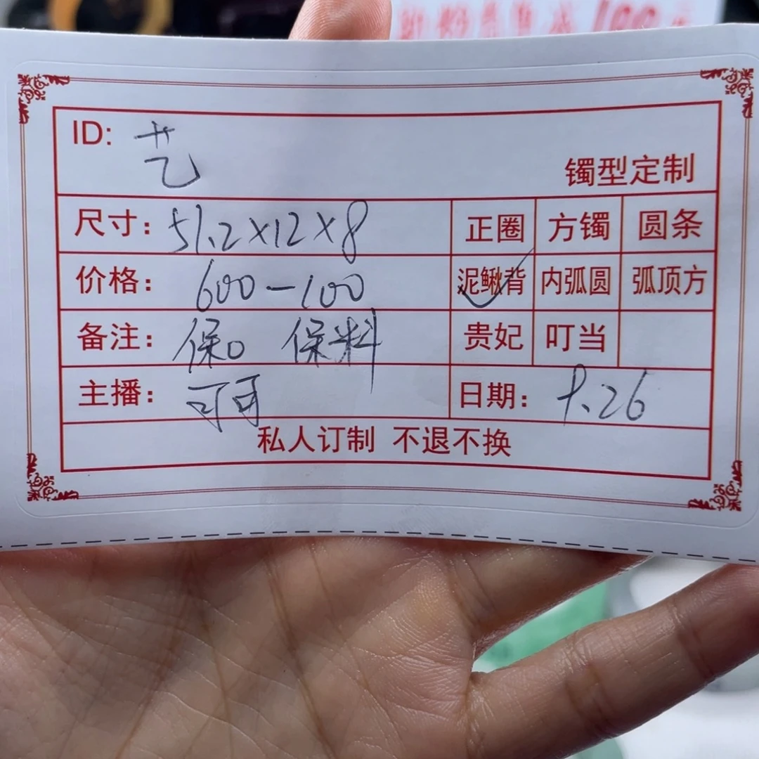 艺***非金属直播间手镯定制003
