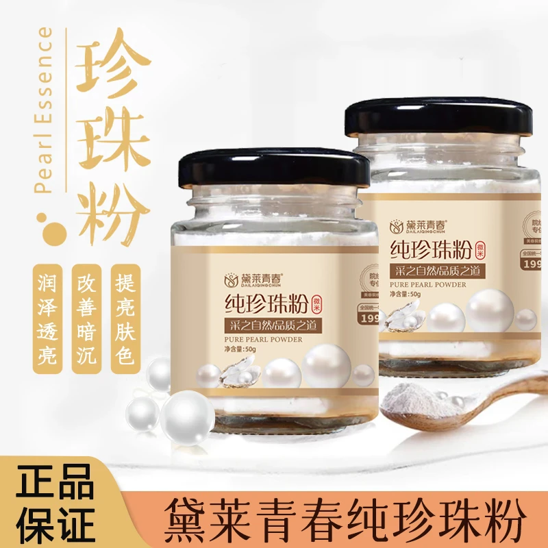 【纯珍珠】珍珠粉提亮肤色微米级纯淡水自然珍珠粉-黄老师