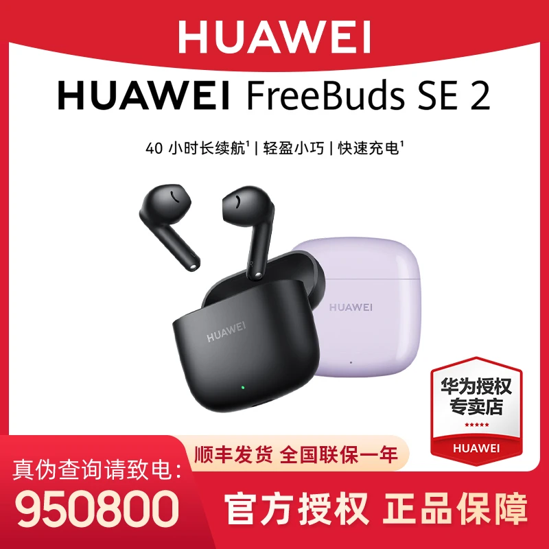 华为FreeBudsSE2无线耳机半入耳式官方原装正品
