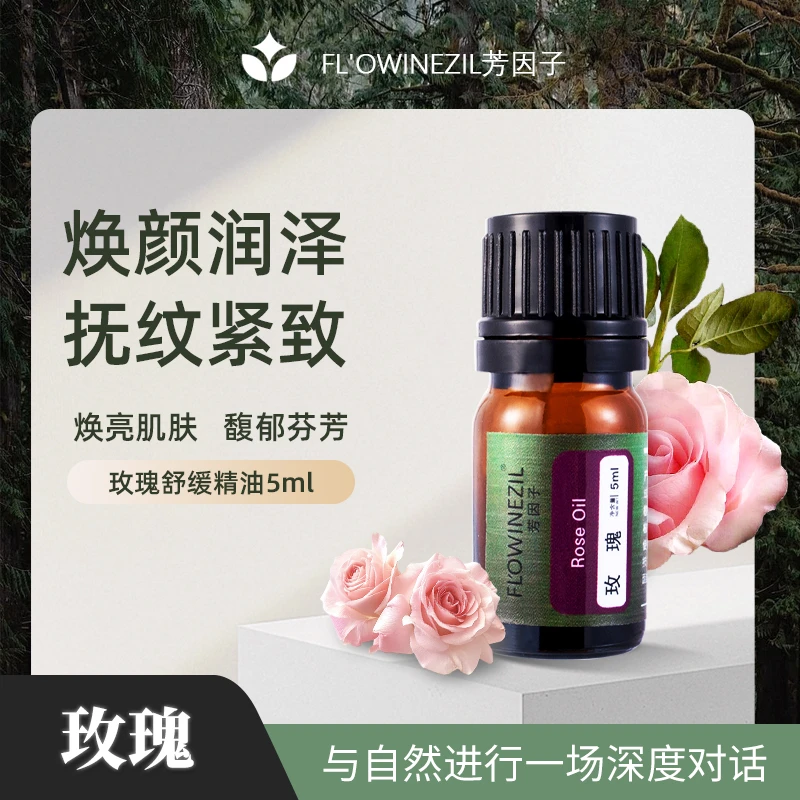 玫瑰单方精油芳因子滋养保湿大马士革玫瑰紧致润肤