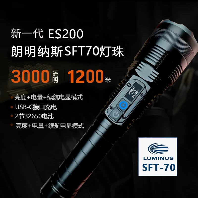 大功率伸缩调焦强光手电朗明纳斯SFT70灯珠高精度数字显示新款