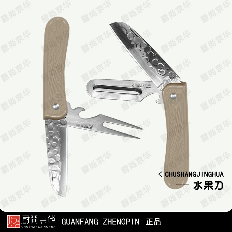水果刀叉家用不锈钢削皮刀二合一折叠宿舍多功能刮皮户外露营烧烤