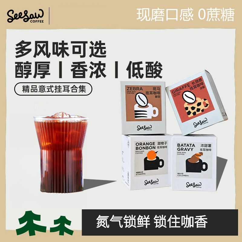 seesaw挂耳咖啡现磨口感手冲黑咖啡粉独立包装冰美式深度烘焙意式