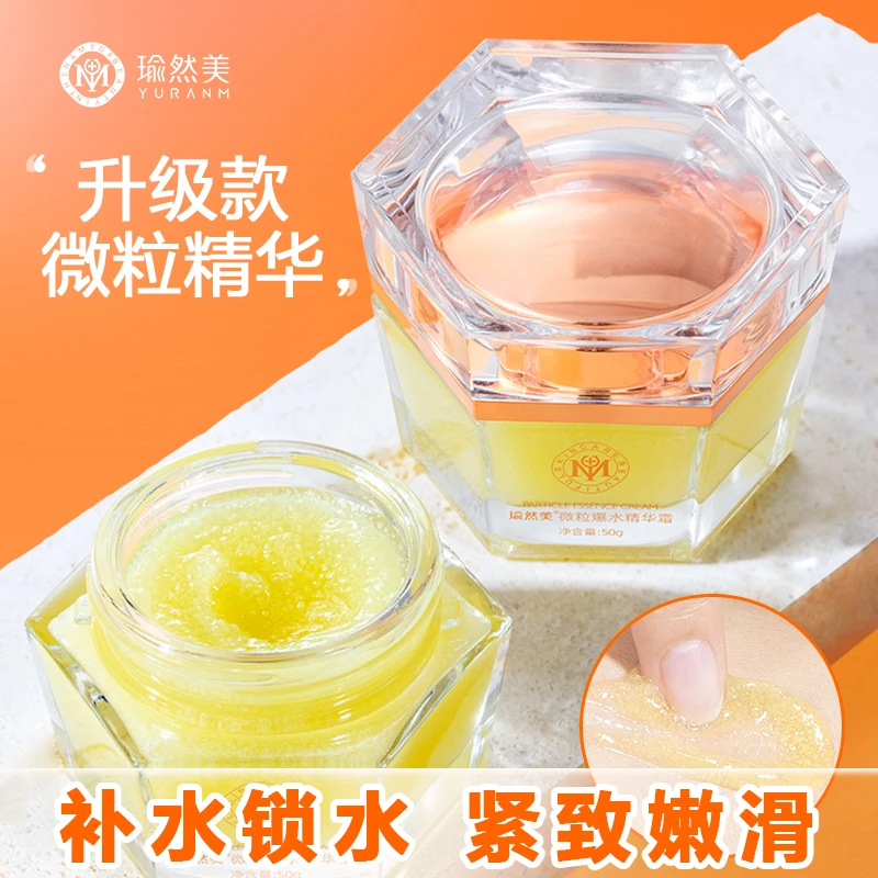 【官方正品】瑜然美微粒锁水紧致抗皱精华霜皱纹松弛补水锁水抗初老