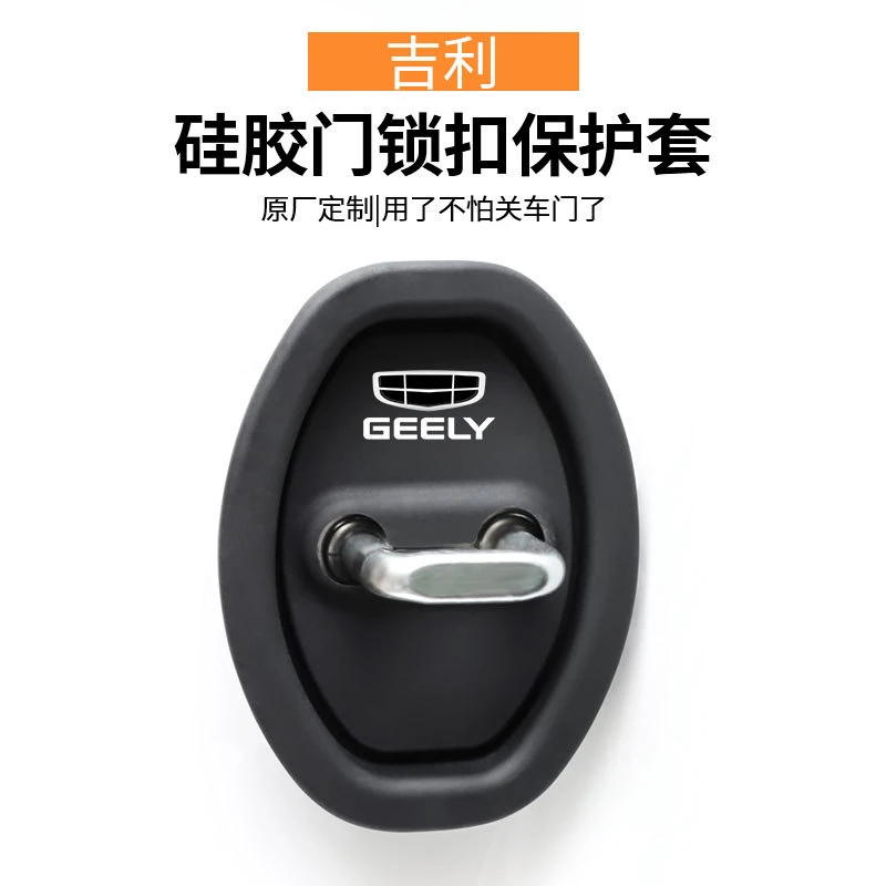 适用吉利星越L博越L星瑞专用汽车门锁保护垫减震缓冲垫车门减震
