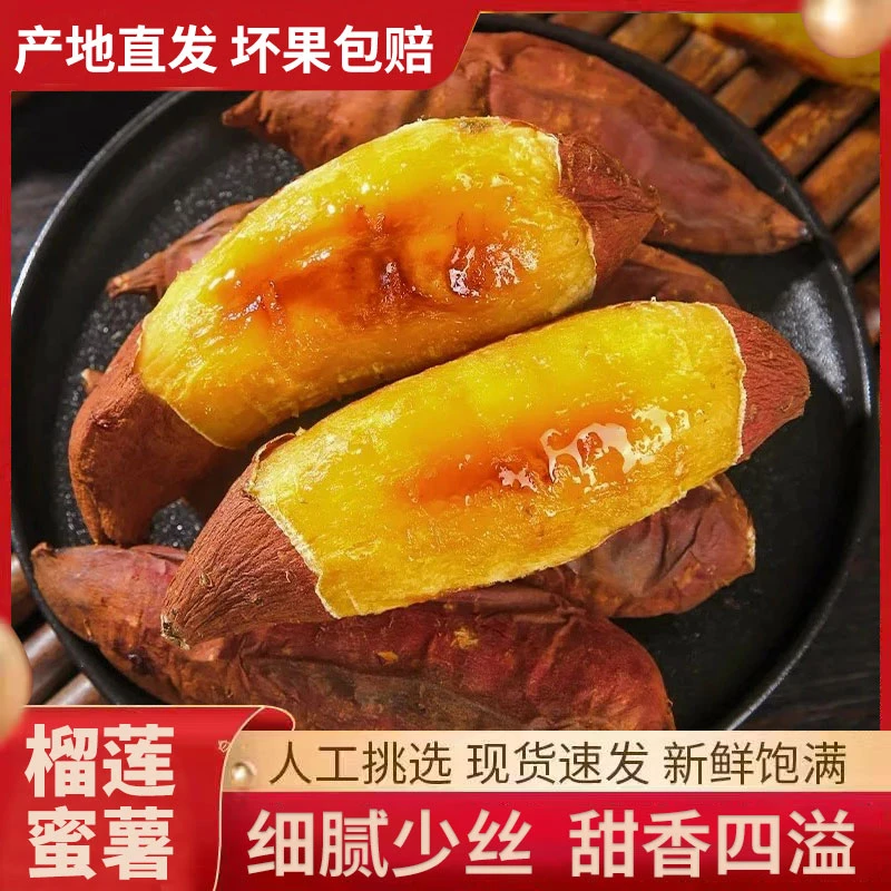 【正宗榴莲蜜薯】榴莲蜜薯软糯蜜甜新鲜沙地黄心番薯地瓜优质粗粮
