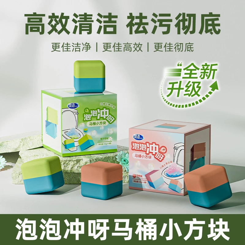 【高效清洁】小魔方马桶洁厕块蓝泡泡去异味除香持久留香