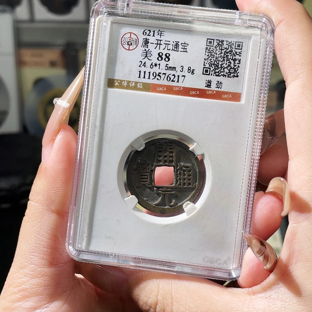 铜夏夏，开元遒劲，评级码6217