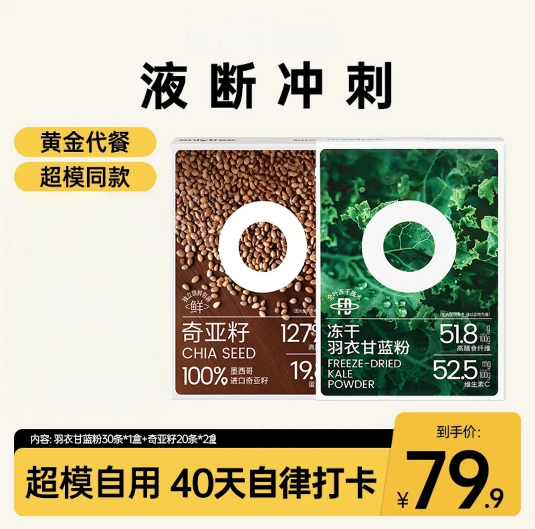 【黄金40天】超模自用羽衣甘蓝奇亚籽健康膳食纤维蔬菜粉