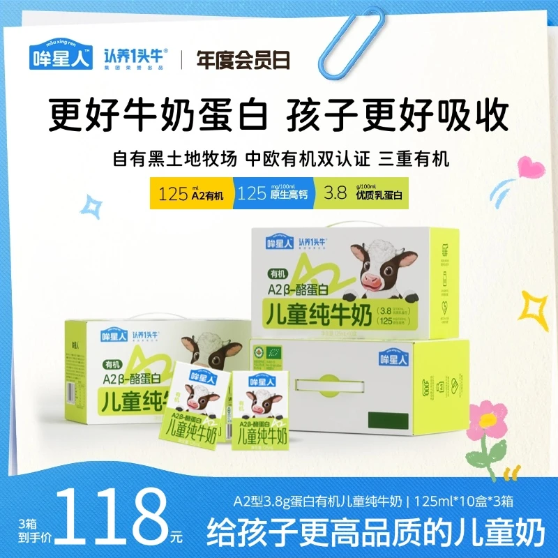【a2有机双buff】认养一头牛哞星人有机a2儿童纯牛奶125ml*30盒dlj