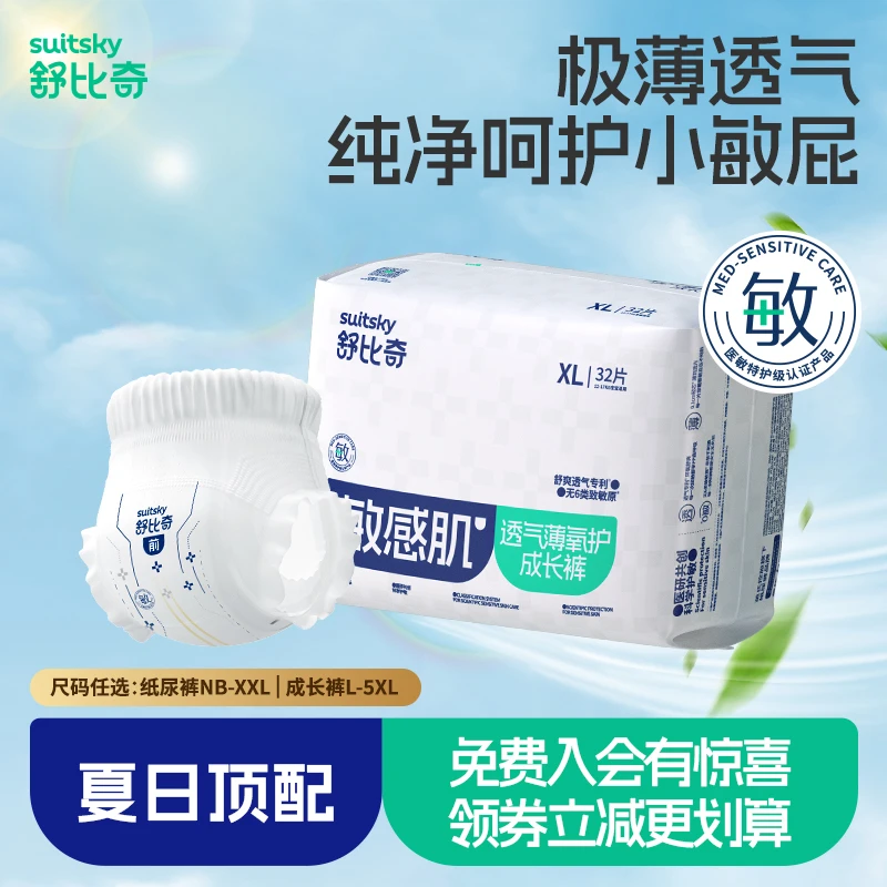 【高温专属】舒比奇婴儿纸尿裤超薄柔软婴儿夏日透气拉拉裤尿不湿XL