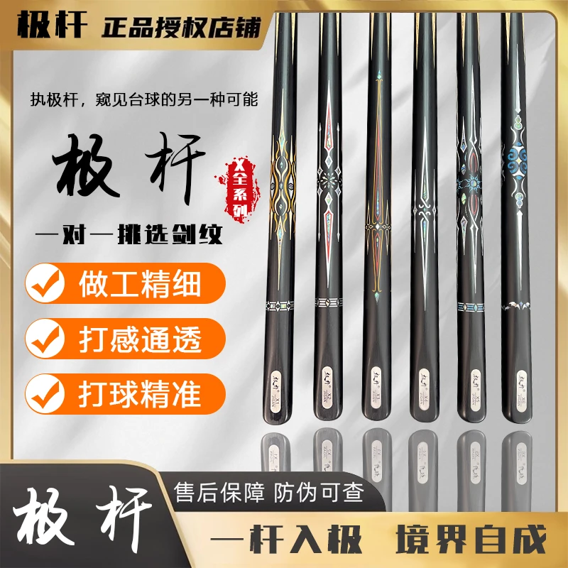 极杆极杆X系列中式黑八台球杆免漆镶嵌一体通杆斯诺克小头杆