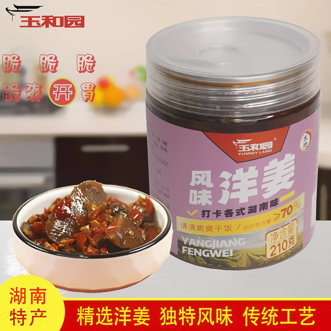 湖南特产洋姜下饭泡菜酱菜贡菜腌菜咸菜榨菜香辣脆爽泡椒辣椒酱