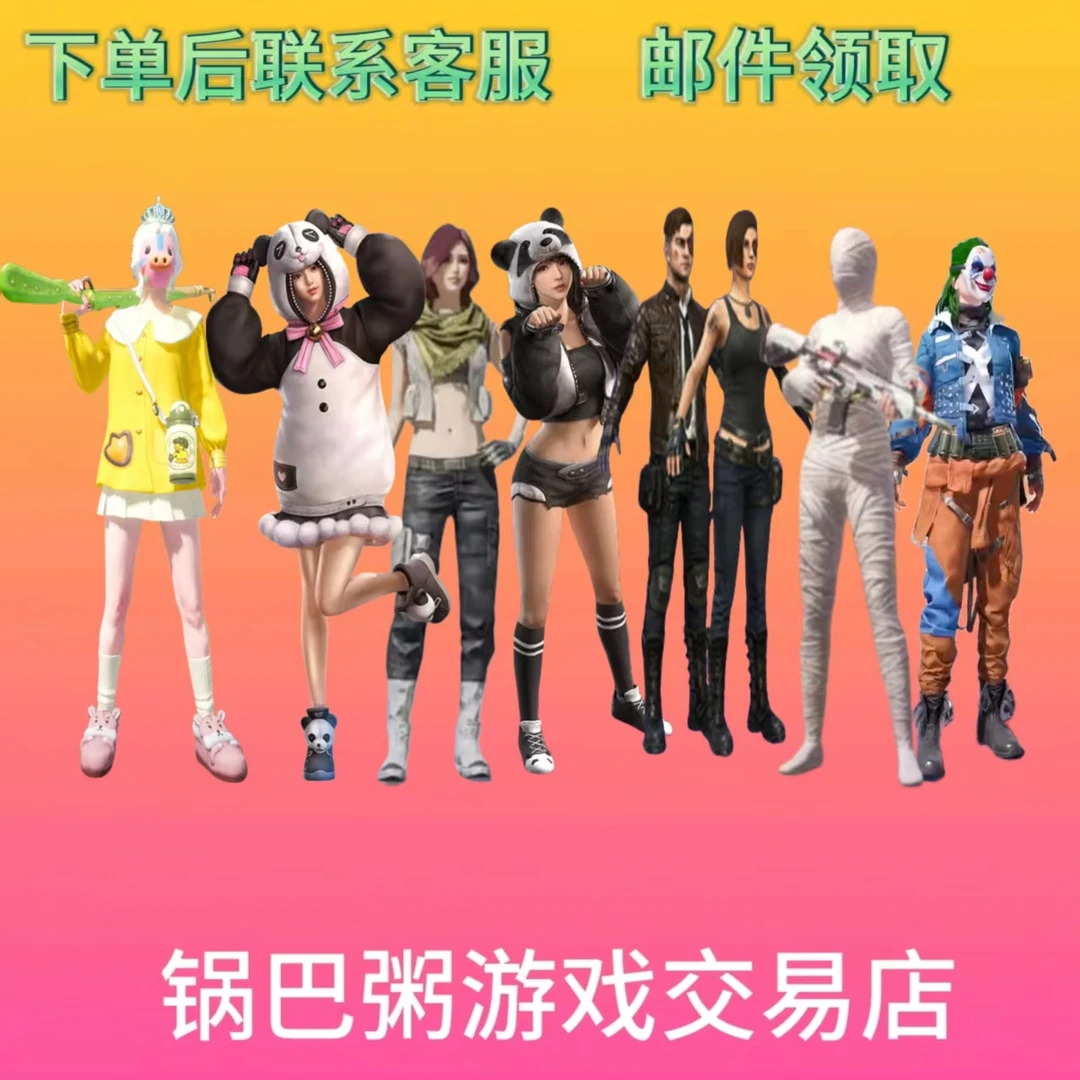 和平精英皮肤雪国幻梦小黄鸭红熊茄茄赤蝎幽灵赵灵儿奶油梦幻熊