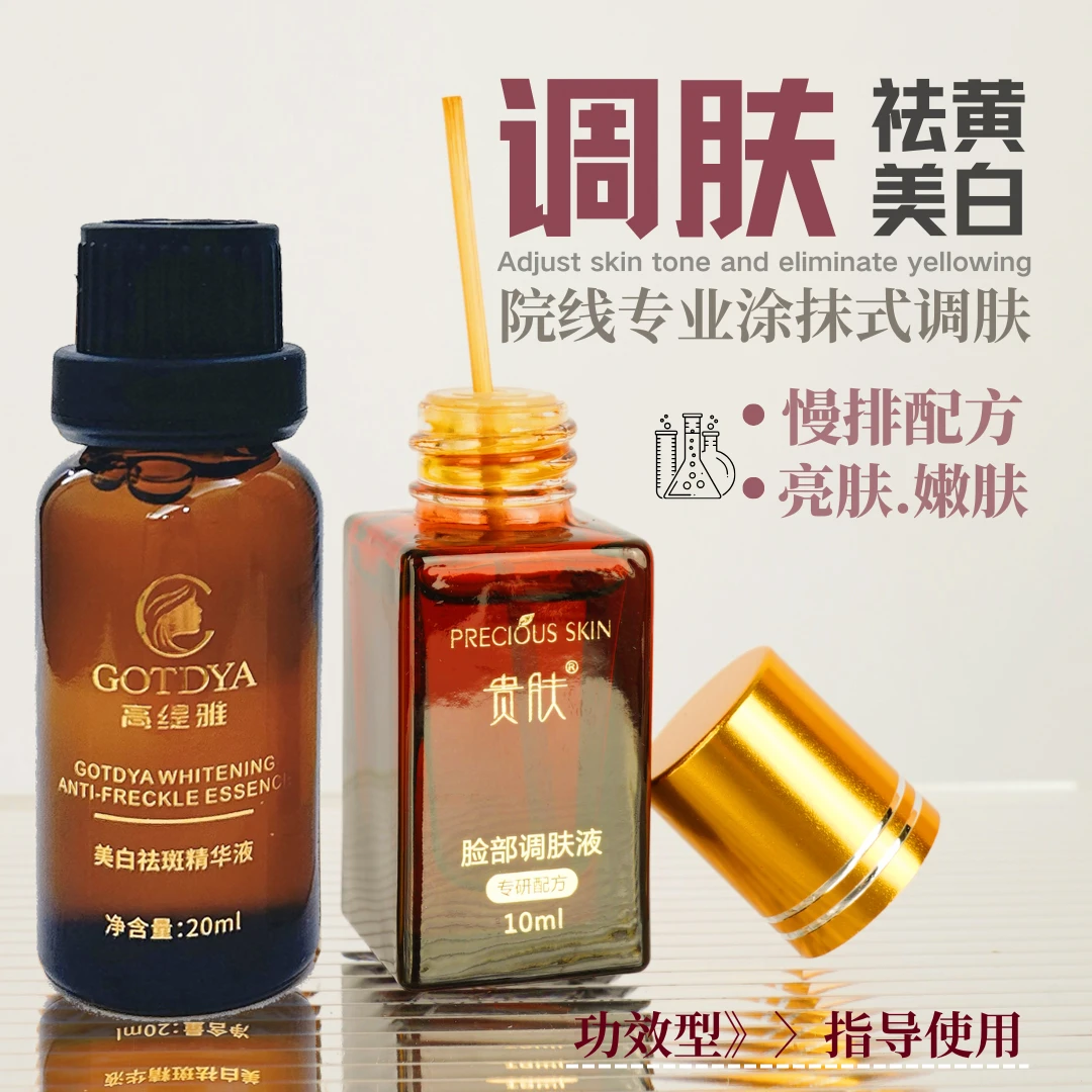 【无尴尬期】调肤液慢排色需指导使用嫩肤亮肤祛黄美白保湿