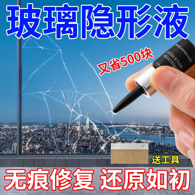 汽车玻璃修复液前挡风牛眼裂缝裂痕破损修补胶专用修复裂缝玻璃剂