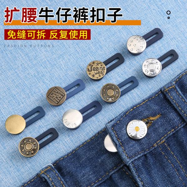腰围改大神器裤子扩腰纽扣免钉牛仔裤腰调节纽扣免缝可拆时尚百搭
