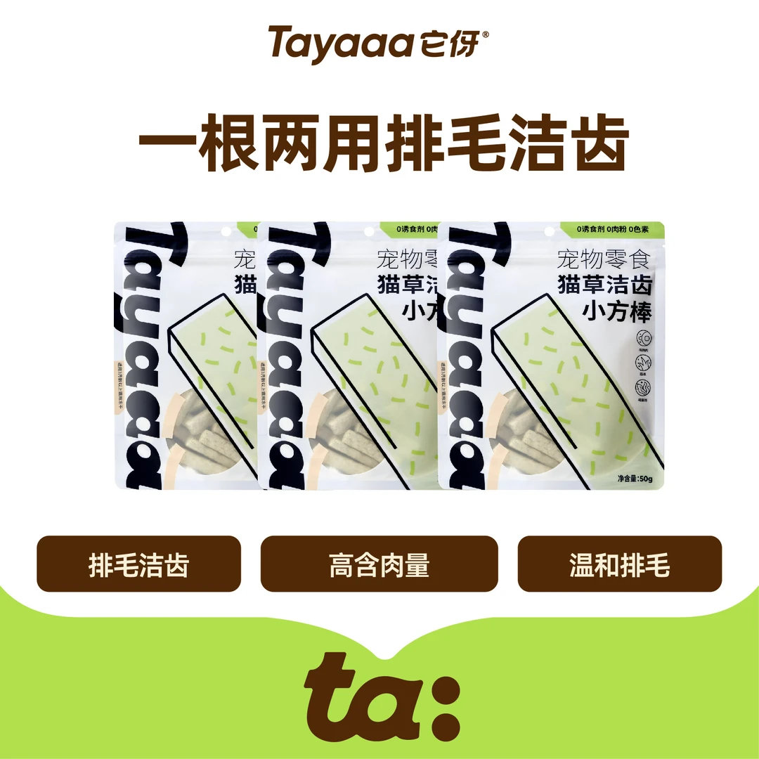 Tayaaa它伢猫草洁齿小方棒冻干猫零食化毛洁齿鸡肉猫草磨牙棒50g