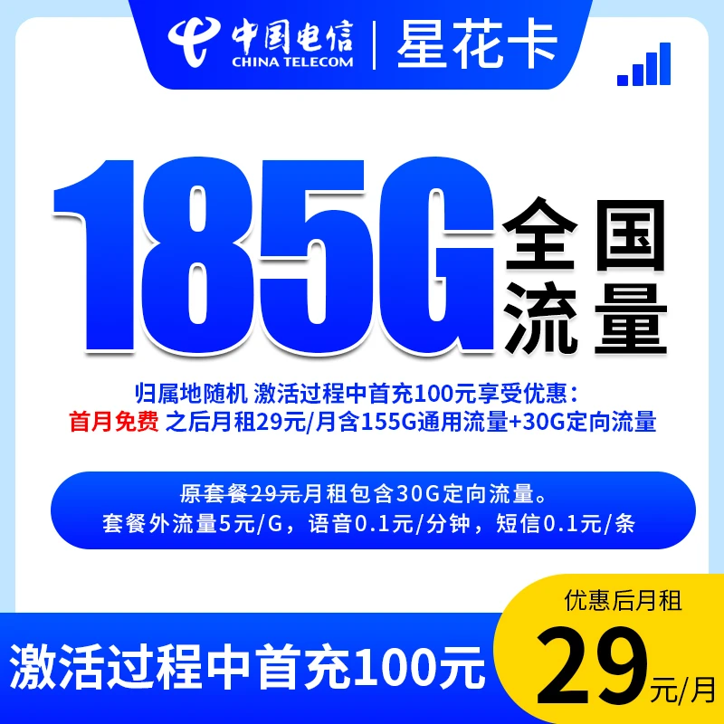 【星花卡-发全国】大流量卡电话卡不限速5G网卡官方手机卡