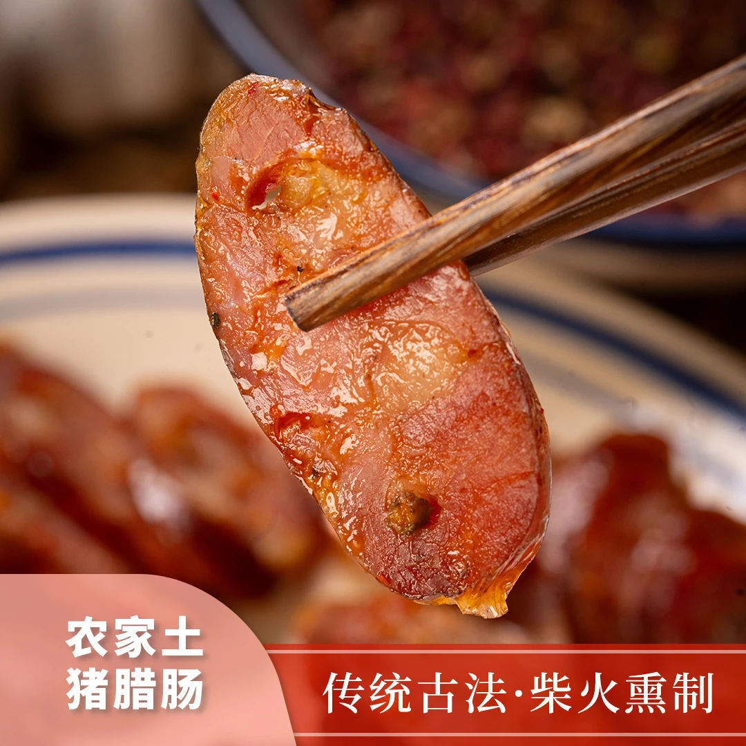 《本味香肠》原味香肠正宗柴火烟熏农家土猪腊肠