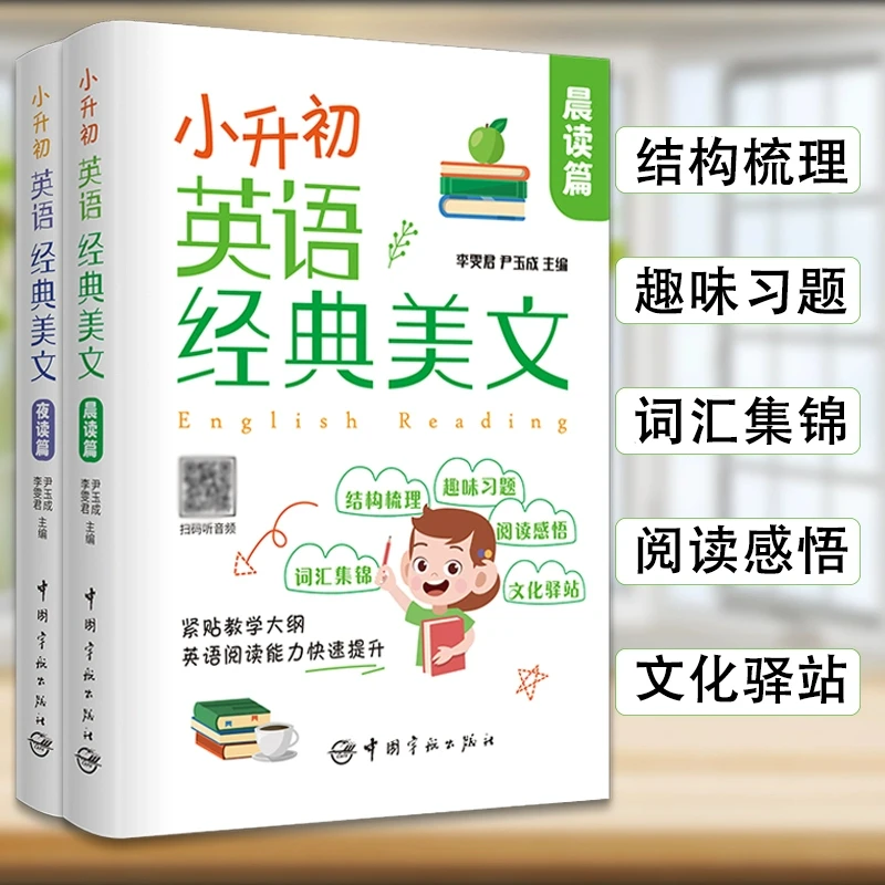 正版全2册小升初英语经典美文晨读+夜读篇中英文双语读物英语英汉