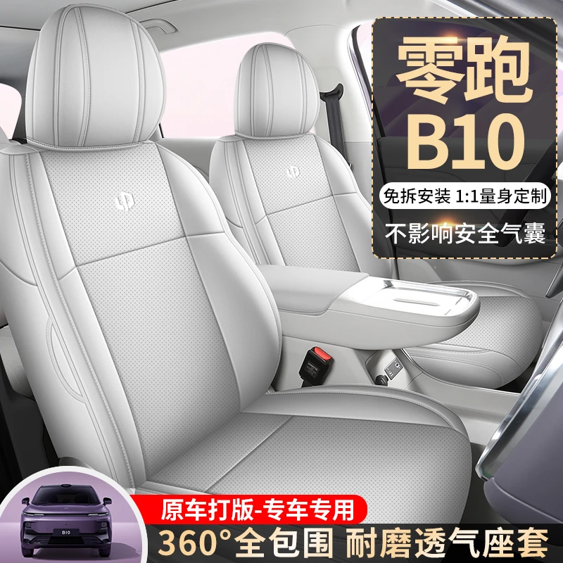 零跑B10打孔皮 专车专用 四季通用