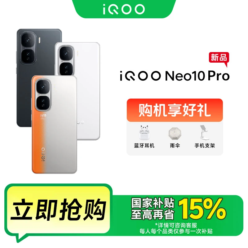 【国家补贴】【爆款】iQOO Neo10 Pro 手机新品天玑9400旗舰芯
