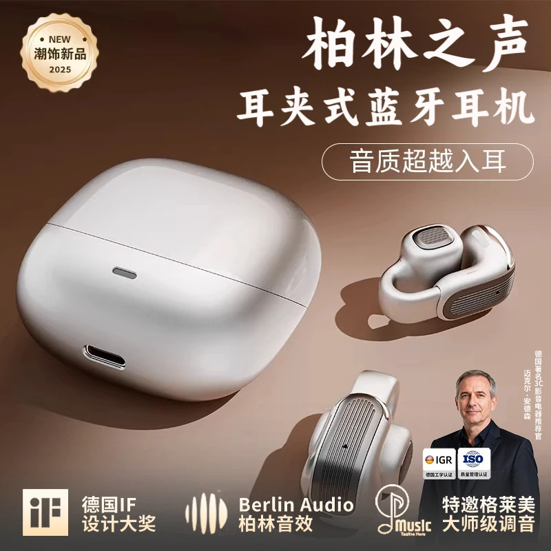 柏林之声2025新款耳夹式运动蓝牙耳机无线续航超长高音质无感佩戴