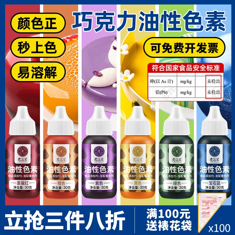 fc巧克力油性色素烘焙食用调色颜料喷砂色淀蛋糕红色金色油溶色粉