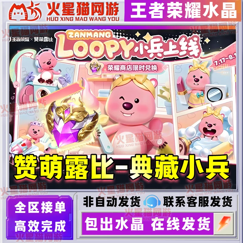 王者送荣耀水晶典藏赞萌露比典藏小兵武则天瑶拾光映像换典藏皮肤