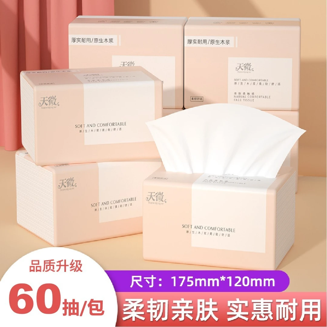 [3层60]柔软亲肤清洁去污抽纸家用卫生纸面巾纸加大加厚白色纸巾