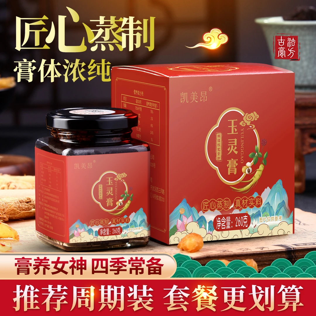 玉灵膏 人参龙眼桂圆 传统优质膏滋补健康配料干净源头厂家正宗