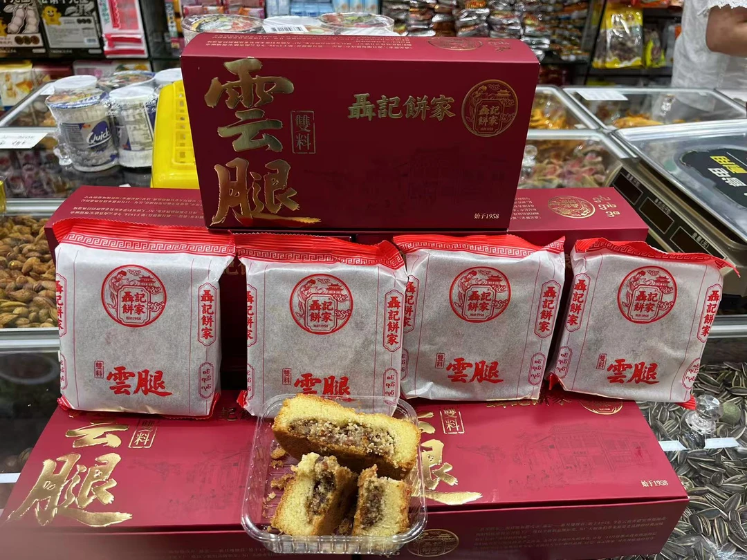 云南特产缅甸聂纪双料云腿月饼