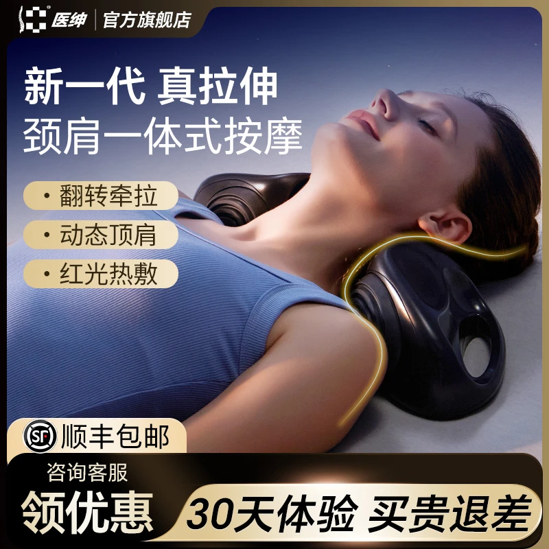 医绅颈肩一体式按摩器拉伸气动式动态颈肩翻转牵拉热敷