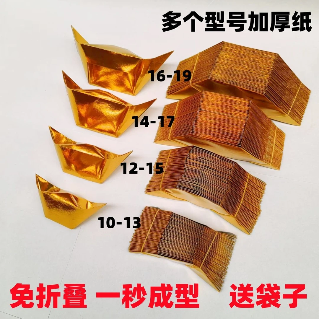 精装加厚金银色大中小号多种规格金元宝半成品手工折纸包邮送袋