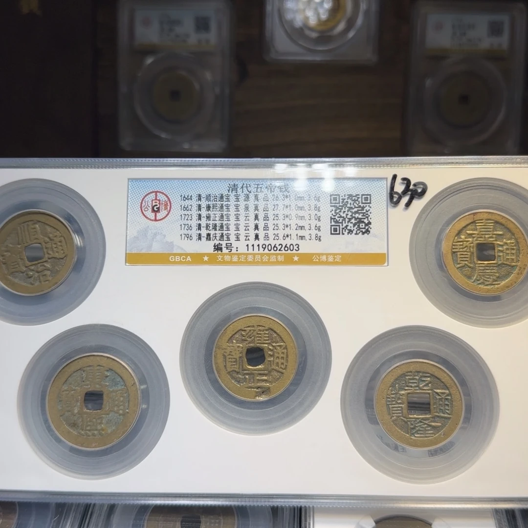 铜FY真品门槛石清代五帝钱套盒2603