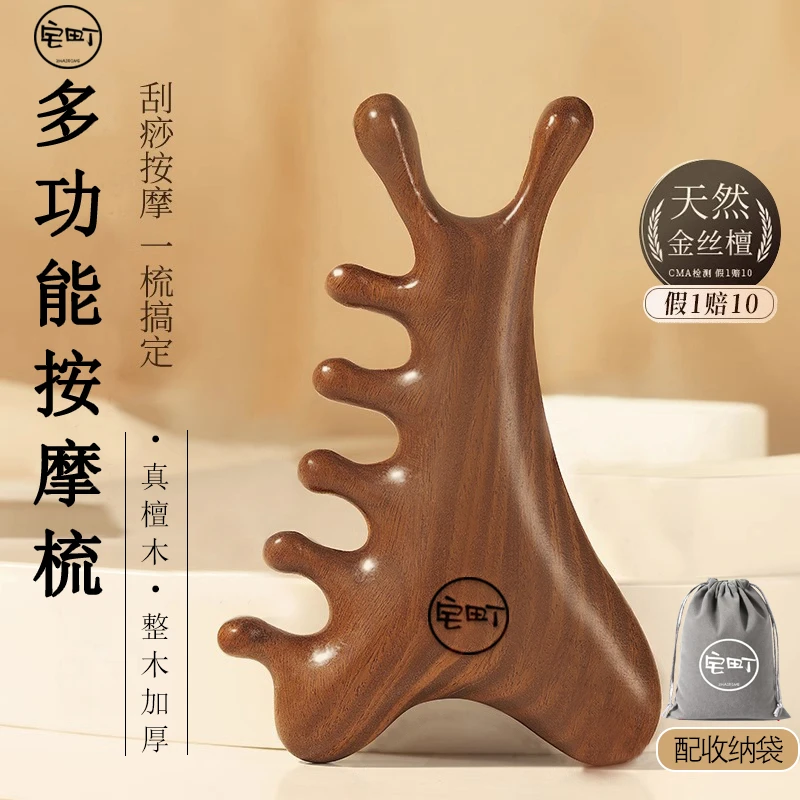 宅町【四合一】檀木经络七齿按摩梳多功能经络梳木梳子脸部眼部按摩