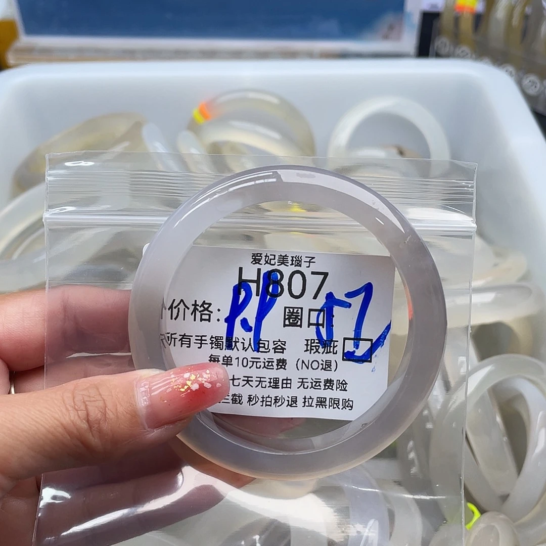 啤****玛瑙/玉髓未镶嵌手镯807