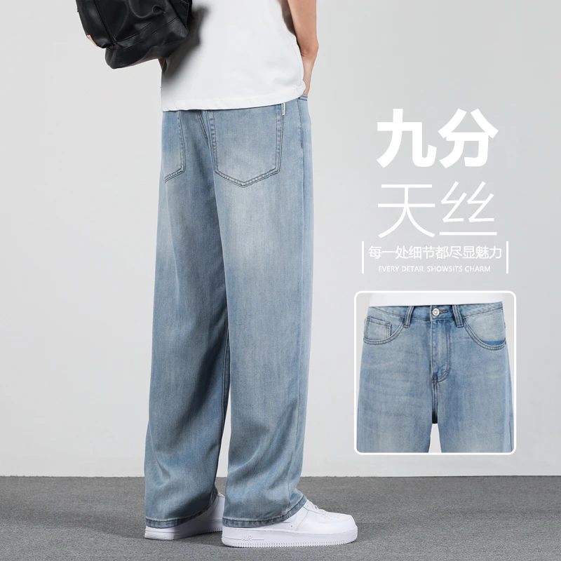 天丝莱赛尔牛仔裤男士宽松直筒阔腿裤2025新款夏季薄款九分休闲裤