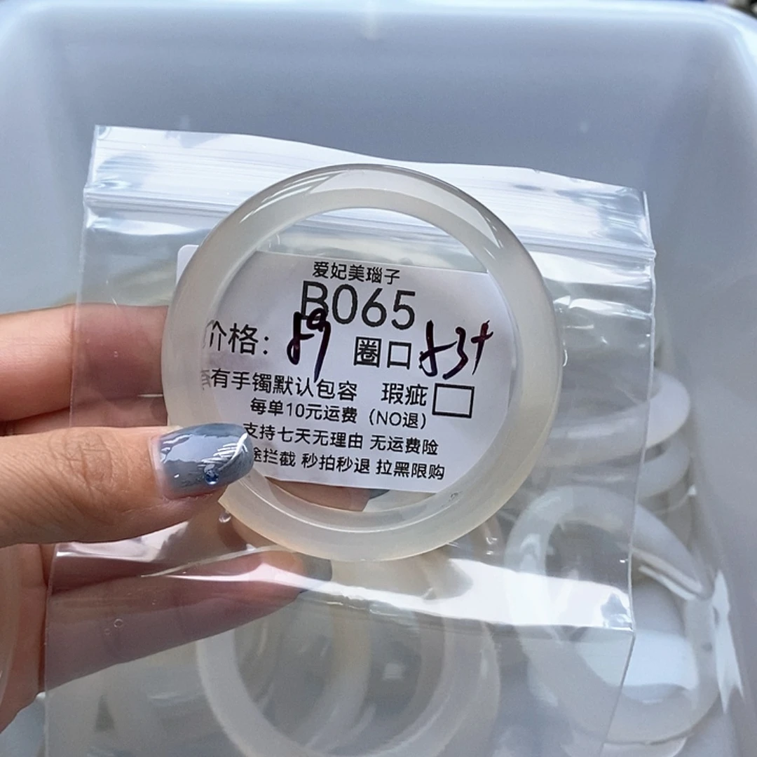 弗***去玛瑙/玉髓未镶嵌手镯065